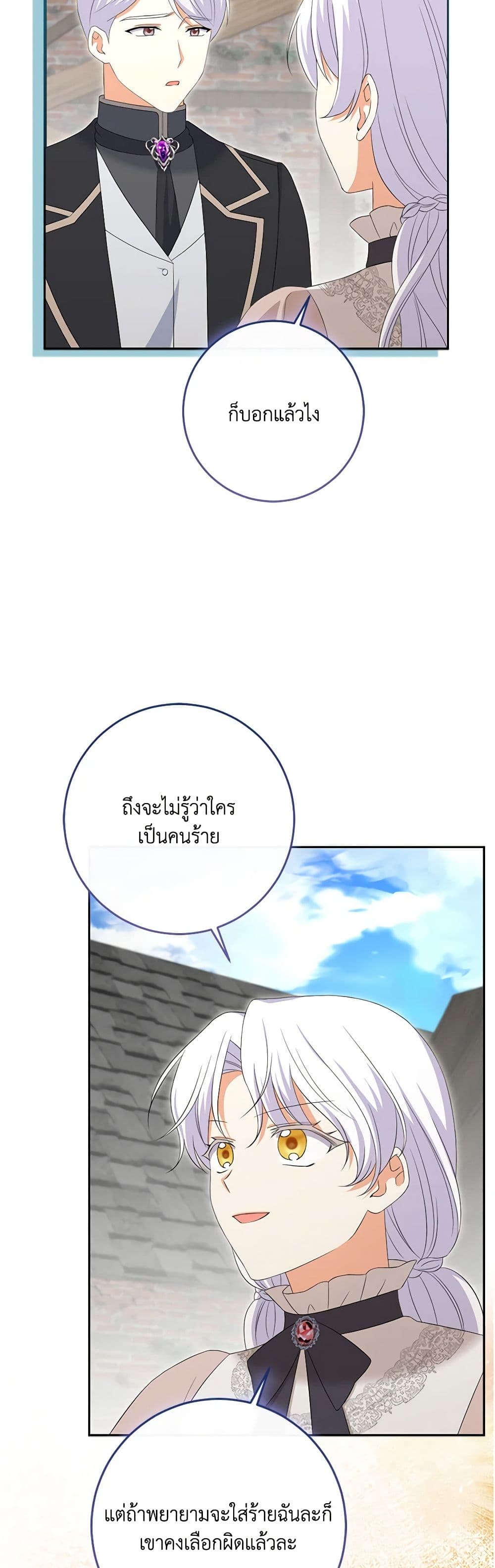 The Villainess’s Daughter ตอนที่ 85 14