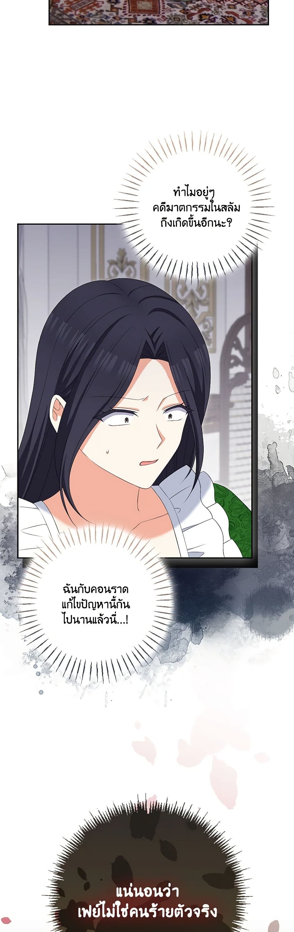 The Villainess’s Daughter ตอนที่ 85 20