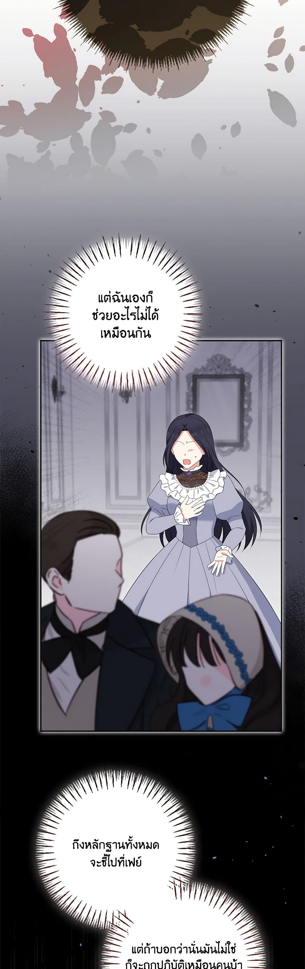 The Villainess’s Daughter ตอนที่ 85 21