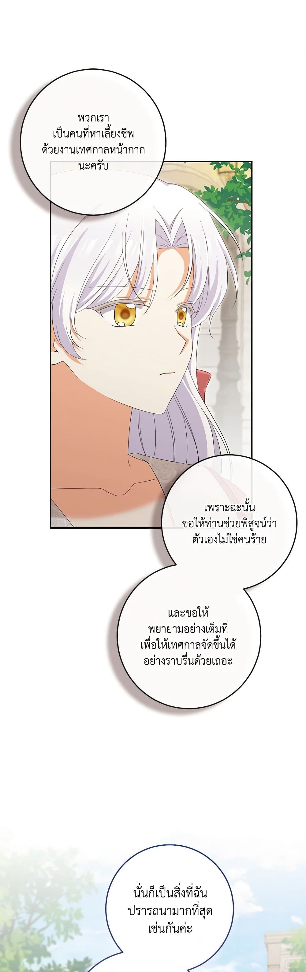 The Villainess’s Daughter ตอนที่ 85 32