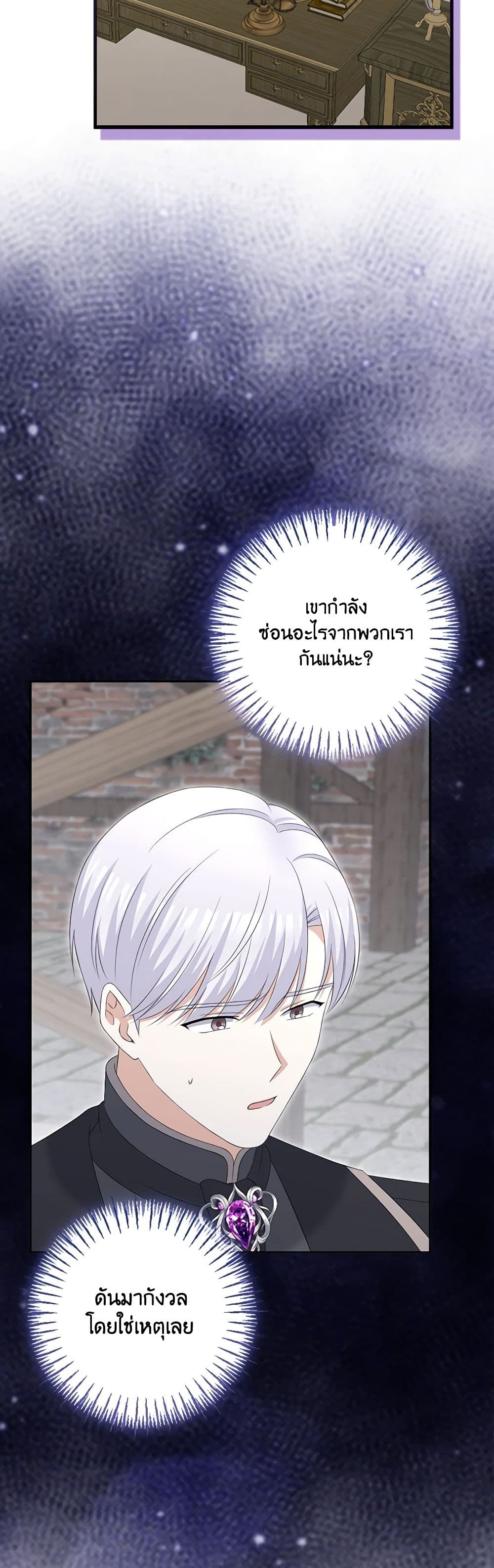 The Villainess’s Daughter ตอนที่ 85 28