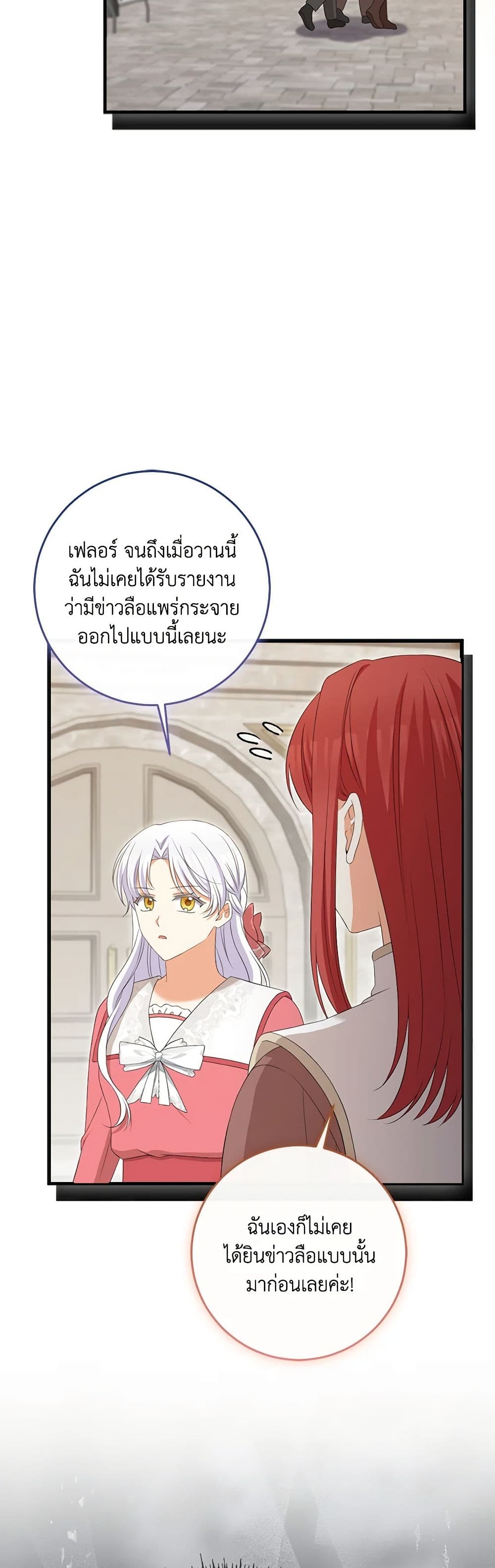 The Villainess’s Daughter ตอนที่ 85 34