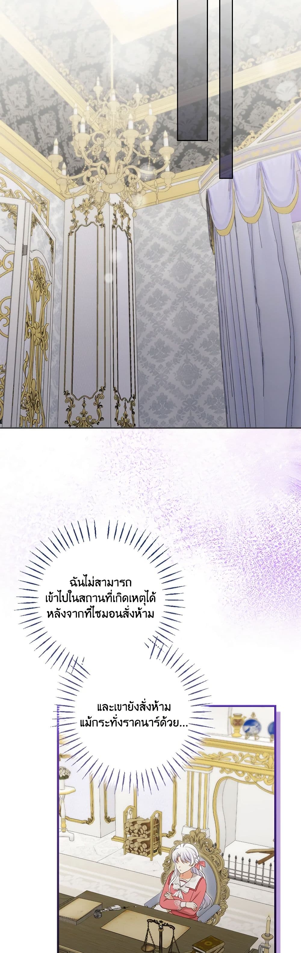 The Villainess’s Daughter ตอนที่ 85 27