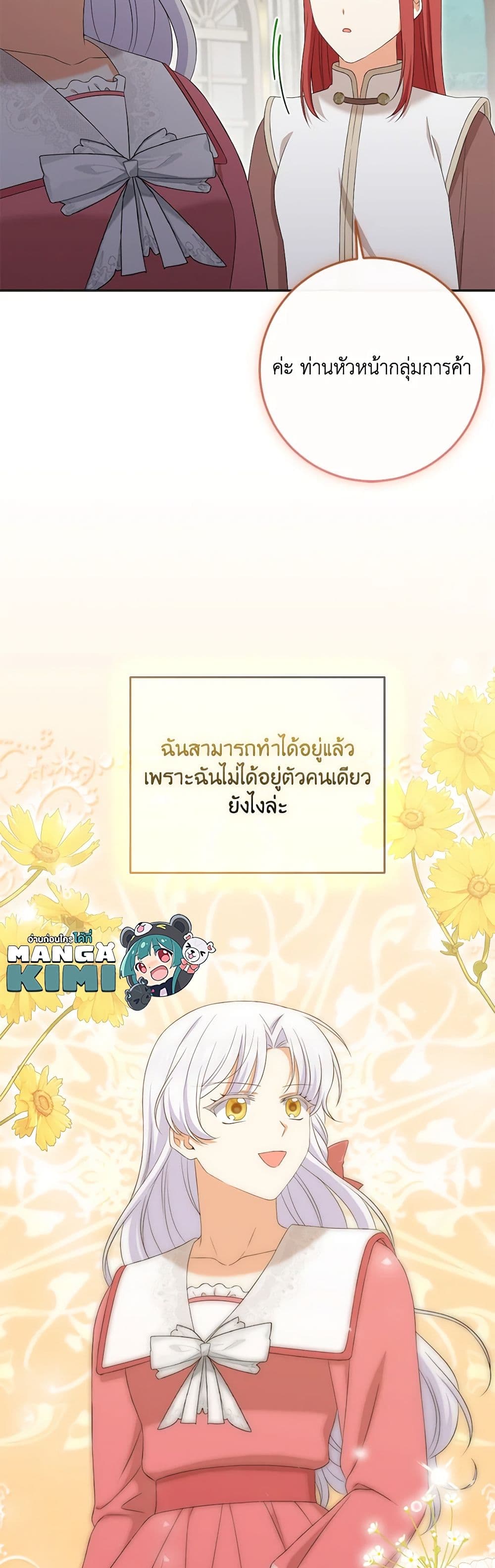 The Villainess’s Daughter ตอนที่ 85 36