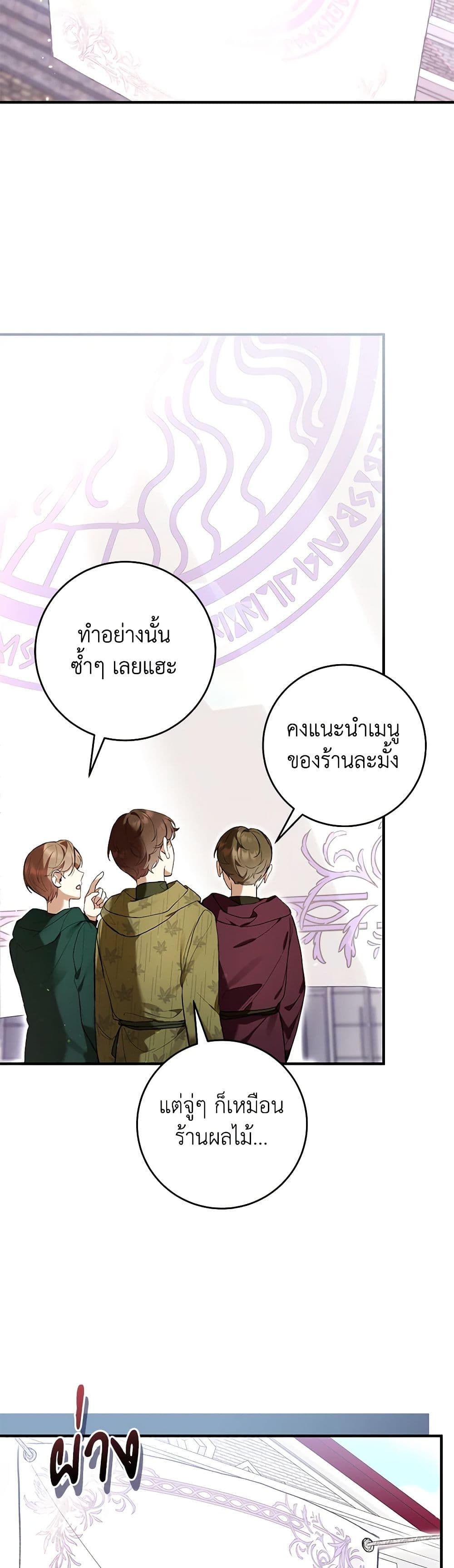 What’s Wrong With Being the Villainess เป็นนางร้ายก็สบายดีนะคะ ตอนที่ 48 5
