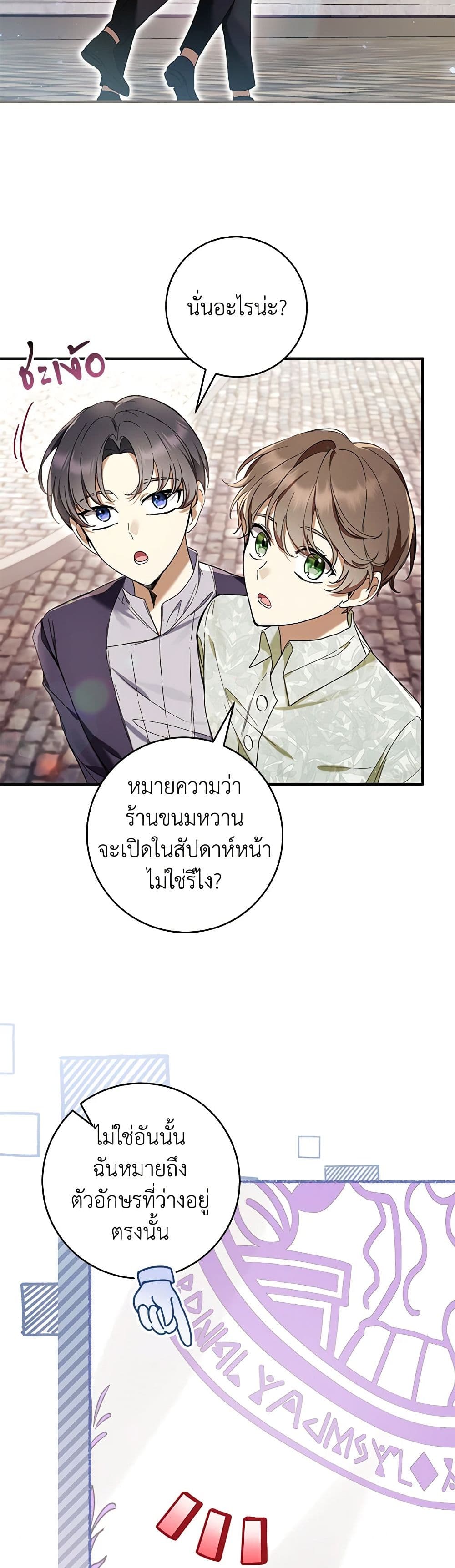 What’s Wrong With Being the Villainess เป็นนางร้ายก็สบายดีนะคะ ตอนที่ 48 2