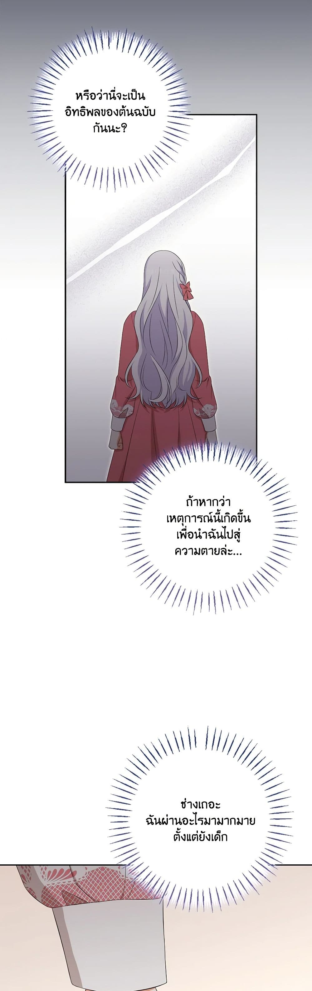 The Villainess’s Daughter ตอนที่ 85 35