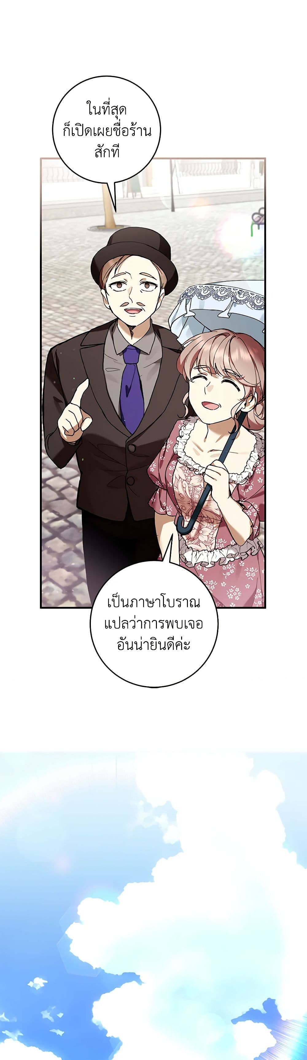 What’s Wrong With Being the Villainess เป็นนางร้ายก็สบายดีนะคะ ตอนที่ 48 9