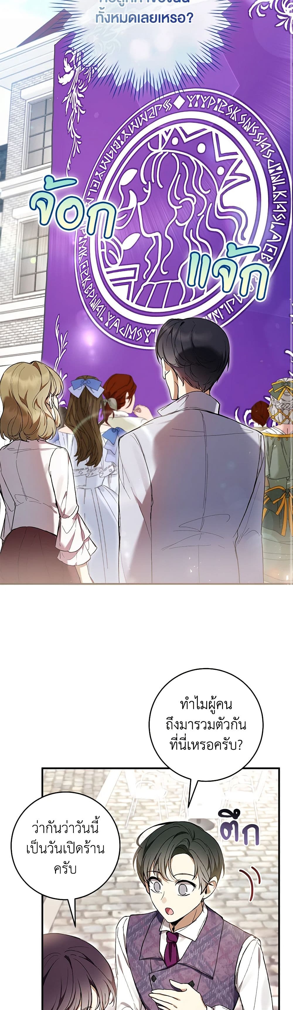 What’s Wrong With Being the Villainess เป็นนางร้ายก็สบายดีนะคะ ตอนที่ 48 12