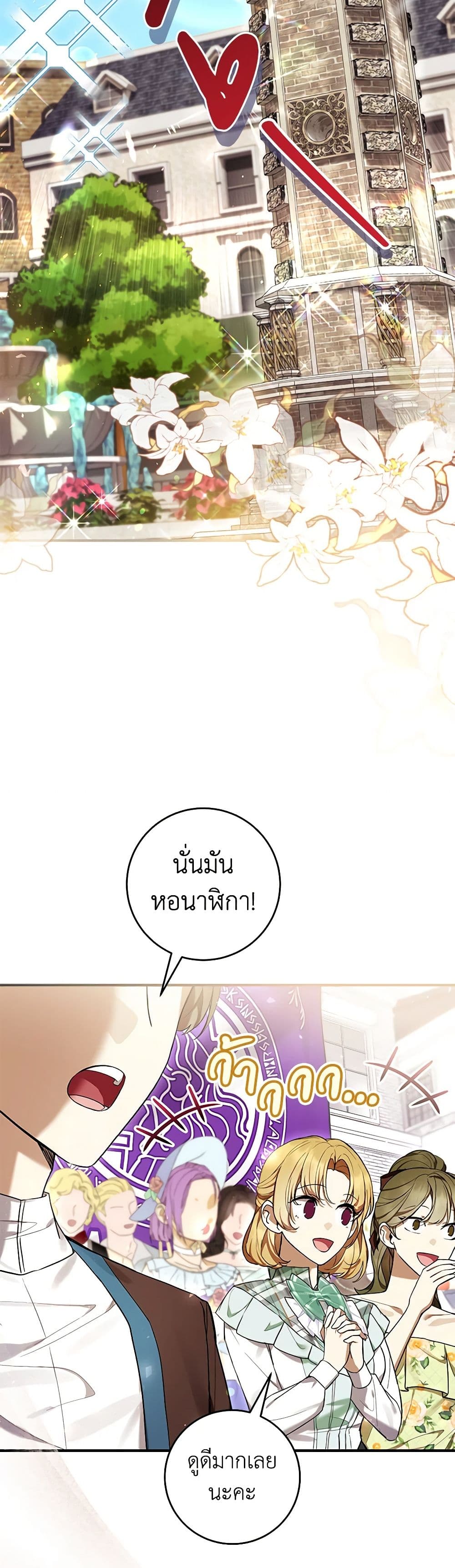 What’s Wrong With Being the Villainess เป็นนางร้ายก็สบายดีนะคะ ตอนที่ 48 17