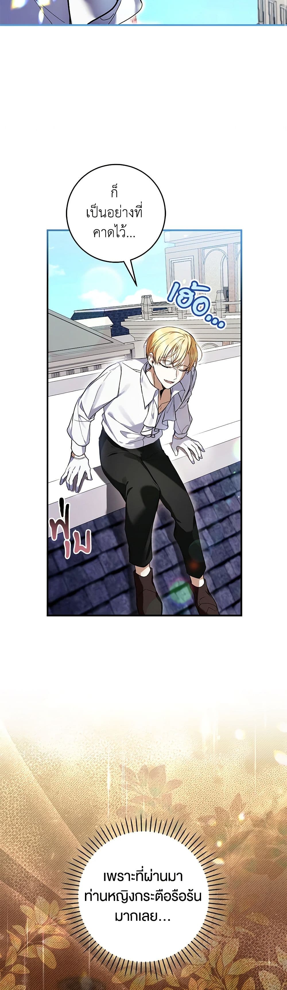 What’s Wrong With Being the Villainess เป็นนางร้ายก็สบายดีนะคะ ตอนที่ 48 24