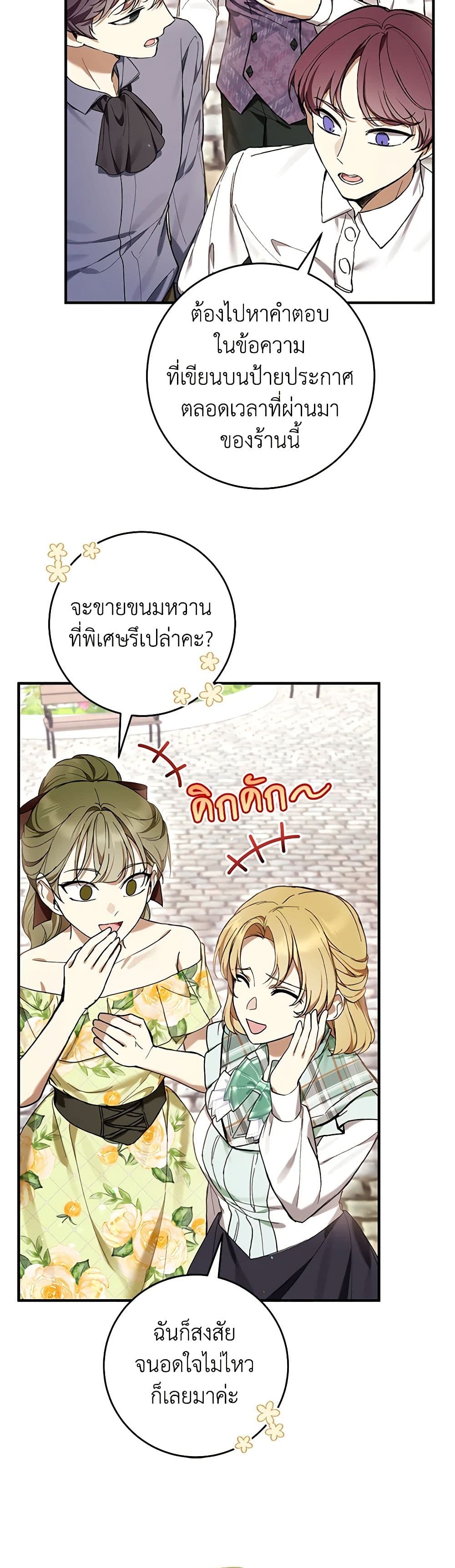 What’s Wrong With Being the Villainess เป็นนางร้ายก็สบายดีนะคะ ตอนที่ 48 13