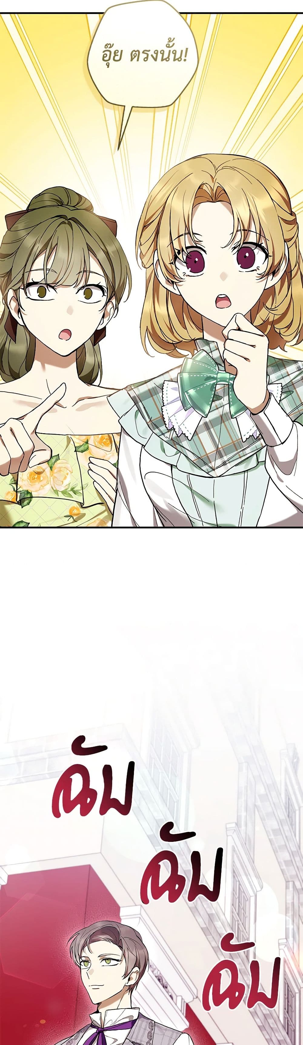 What’s Wrong With Being the Villainess เป็นนางร้ายก็สบายดีนะคะ ตอนที่ 48 14