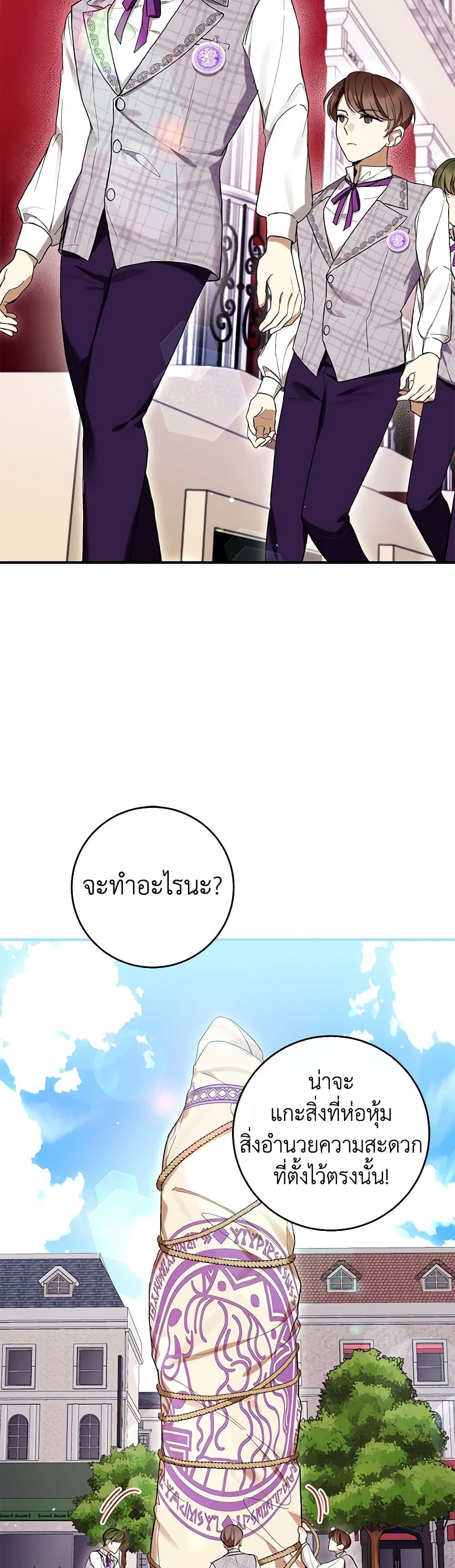 What’s Wrong With Being the Villainess เป็นนางร้ายก็สบายดีนะคะ ตอนที่ 48 15
