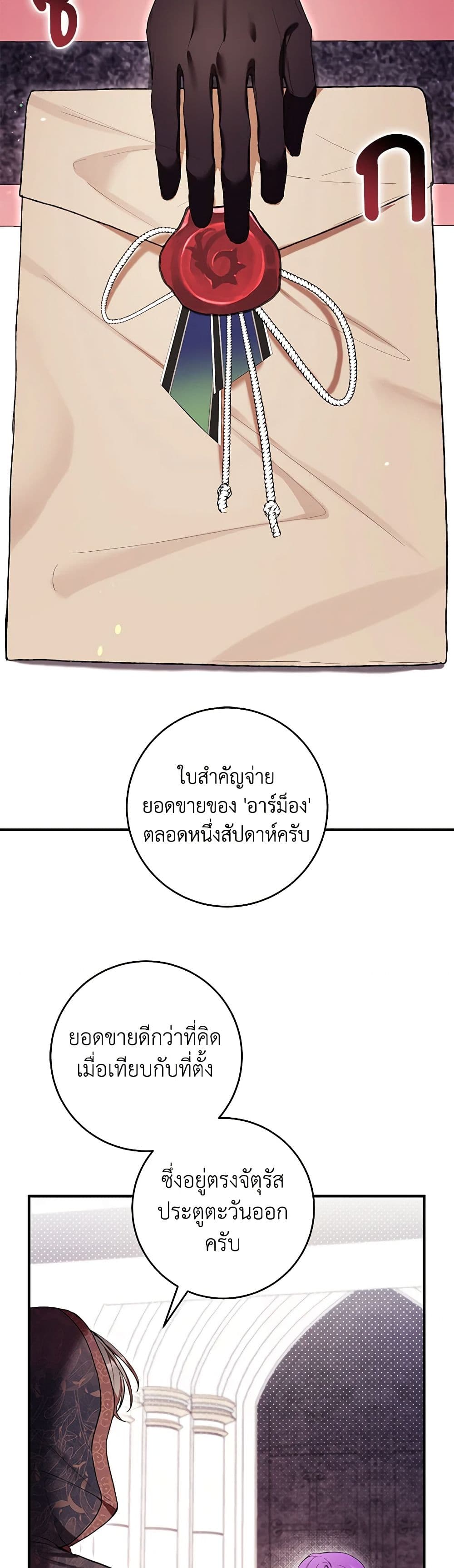 What’s Wrong With Being the Villainess เป็นนางร้ายก็สบายดีนะคะ ตอนที่ 48 30