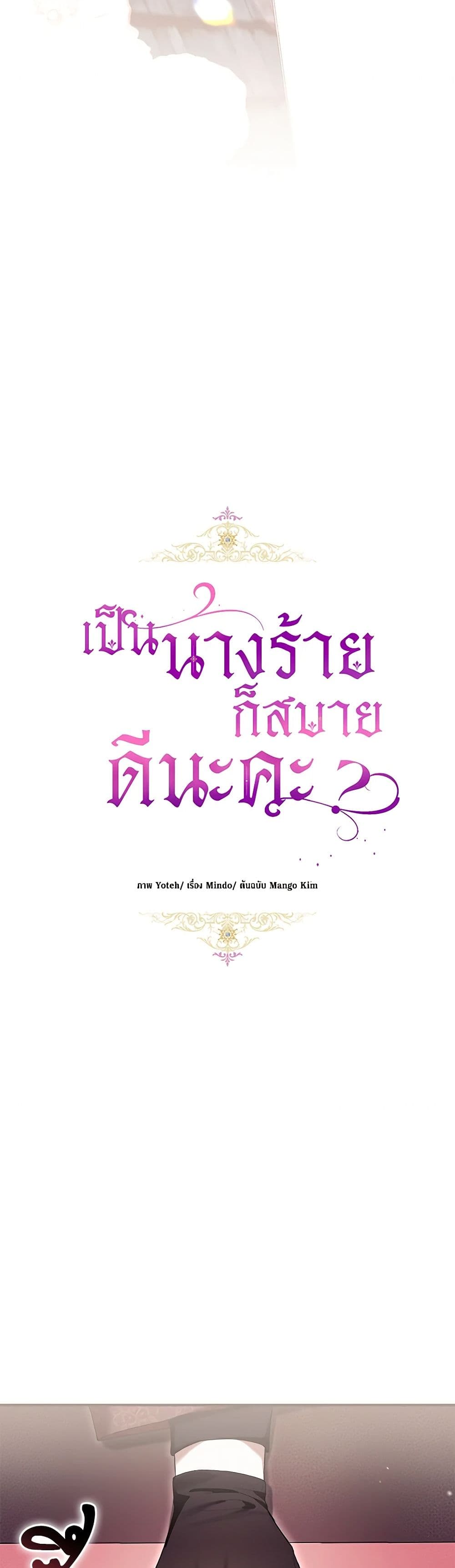 What’s Wrong With Being the Villainess เป็นนางร้ายก็สบายดีนะคะ ตอนที่ 48 29