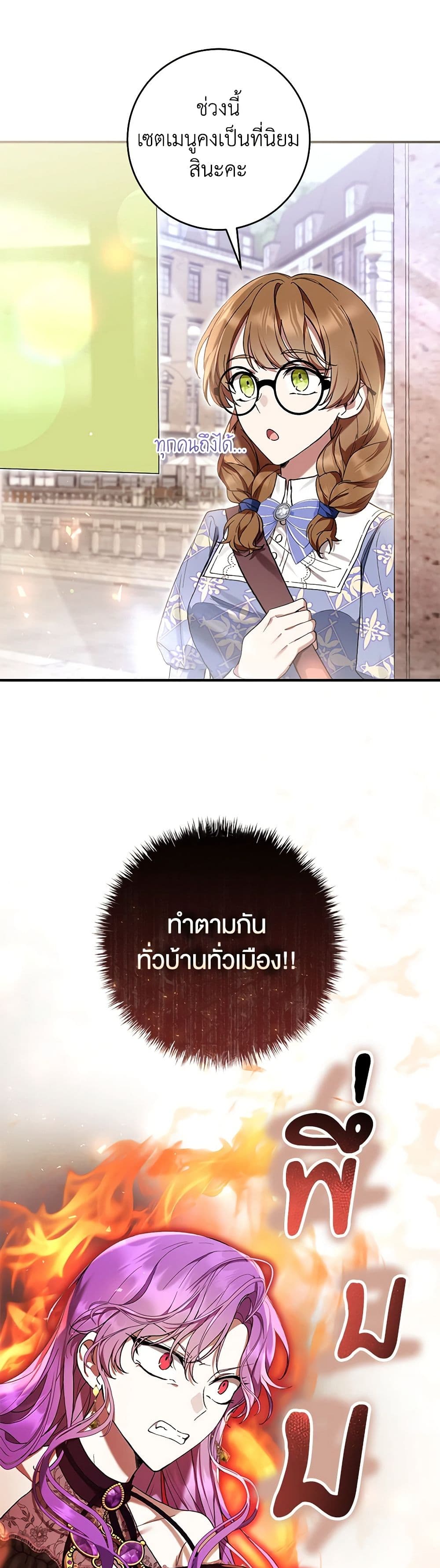 What’s Wrong With Being the Villainess เป็นนางร้ายก็สบายดีนะคะ ตอนที่ 49 4