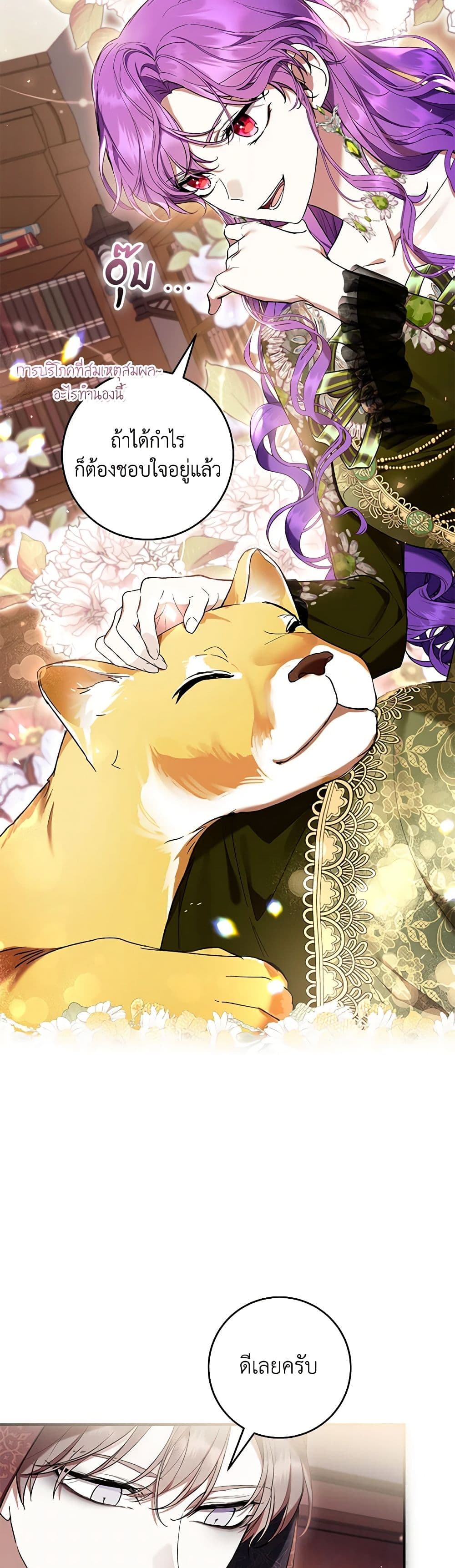 What’s Wrong With Being the Villainess เป็นนางร้ายก็สบายดีนะคะ ตอนที่ 48 38