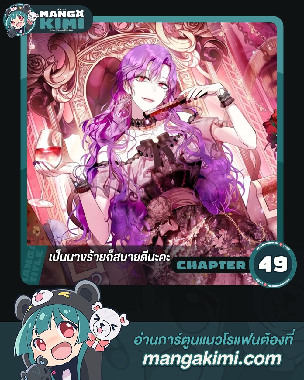 What’s Wrong With Being the Villainess เป็นนางร้ายก็สบายดีนะคะ ตอนที่ 49 1