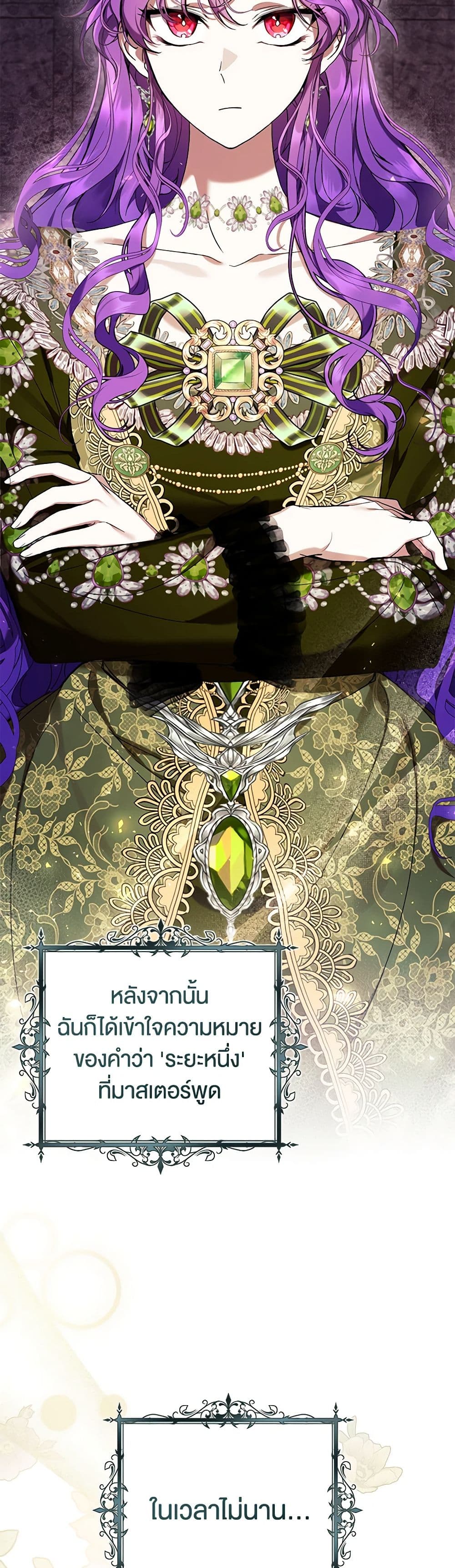 What’s Wrong With Being the Villainess เป็นนางร้ายก็สบายดีนะคะ ตอนที่ 48 42