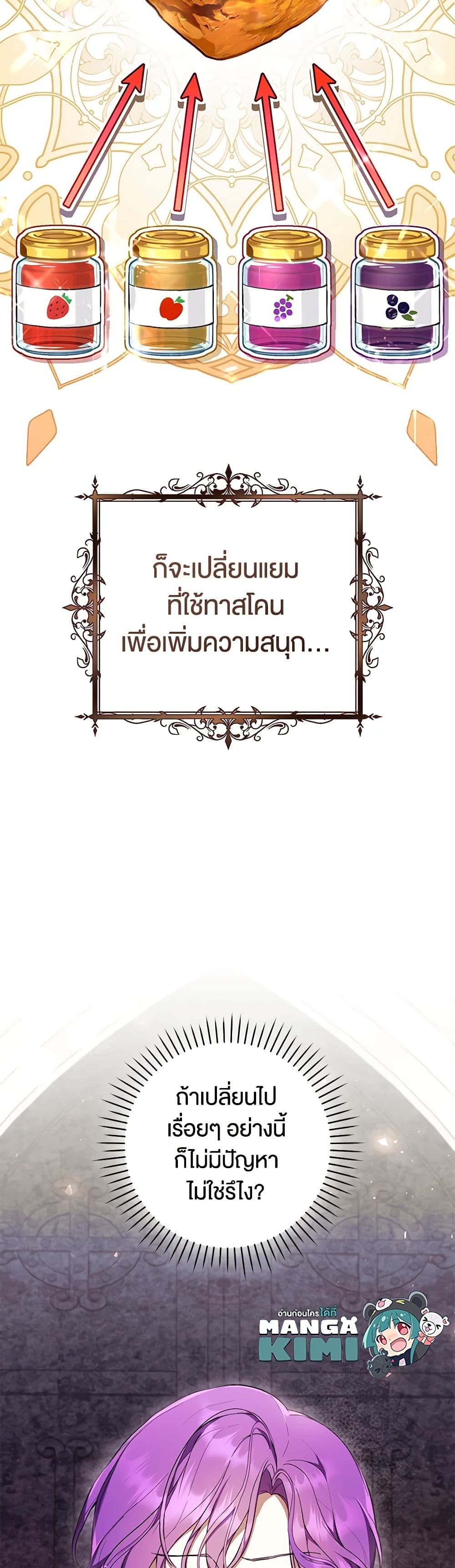 What’s Wrong With Being the Villainess เป็นนางร้ายก็สบายดีนะคะ ตอนที่ 48 41