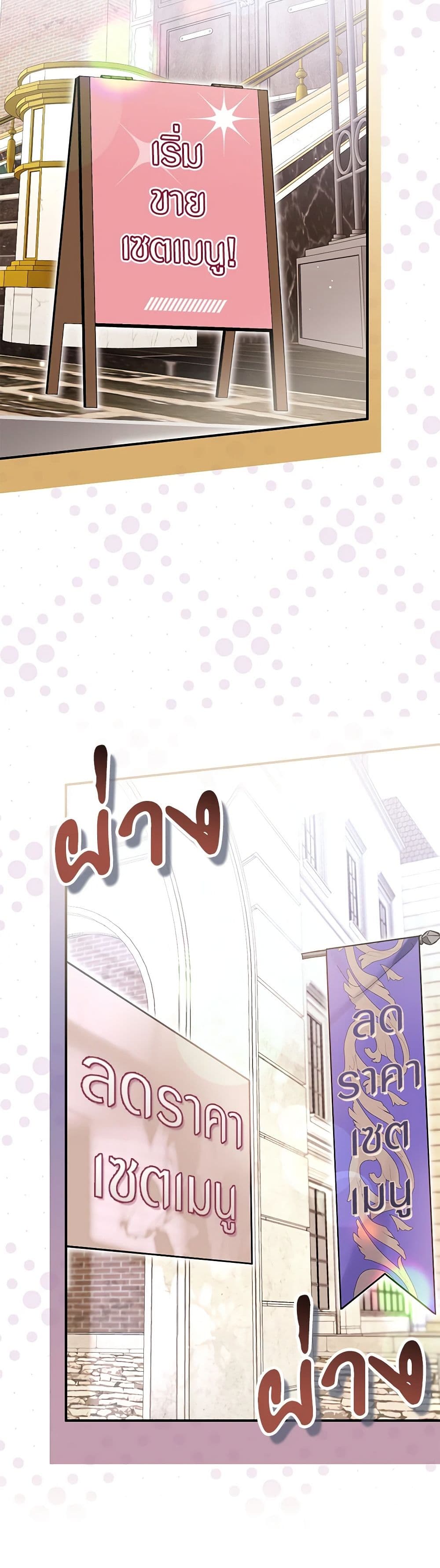 What’s Wrong With Being the Villainess เป็นนางร้ายก็สบายดีนะคะ ตอนที่ 49 3