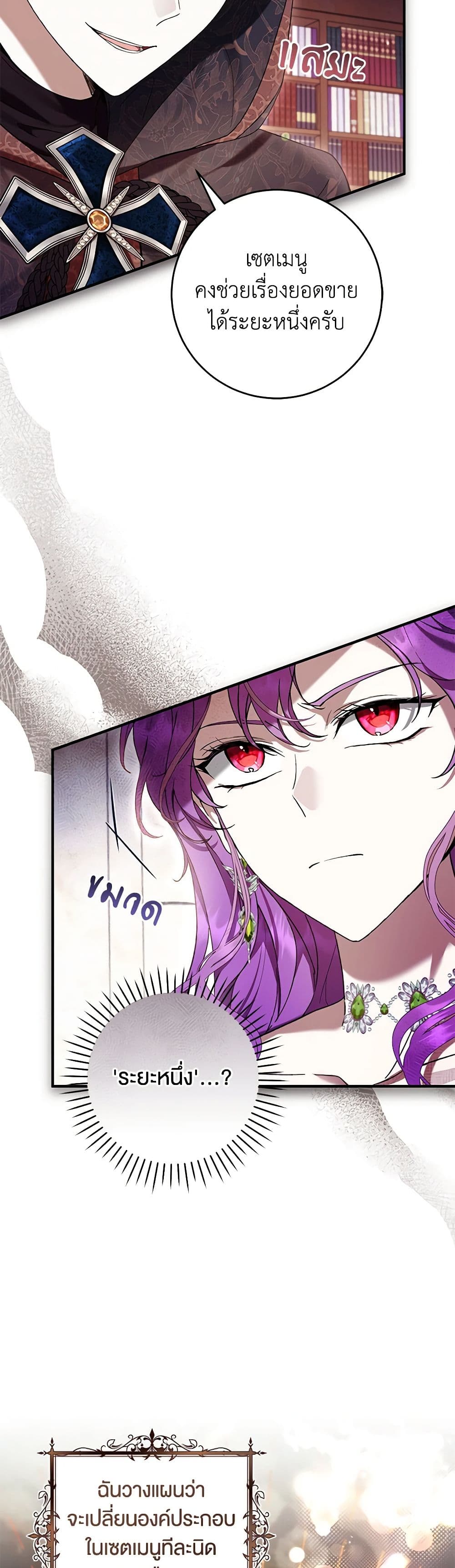 What’s Wrong With Being the Villainess เป็นนางร้ายก็สบายดีนะคะ ตอนที่ 48 39