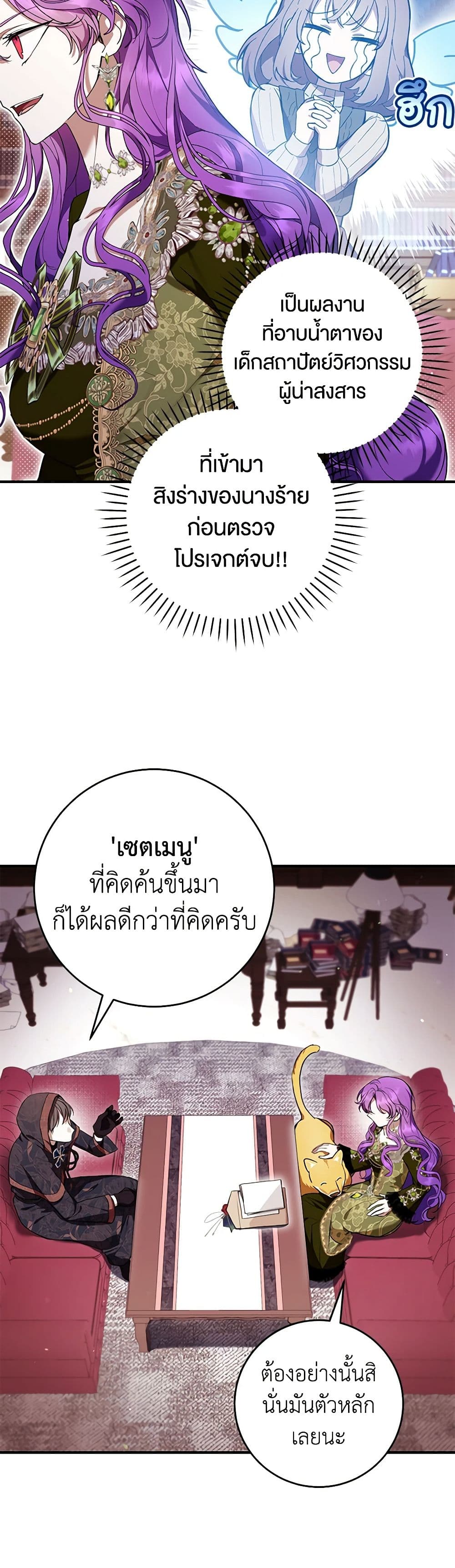 What’s Wrong With Being the Villainess เป็นนางร้ายก็สบายดีนะคะ ตอนที่ 48 35