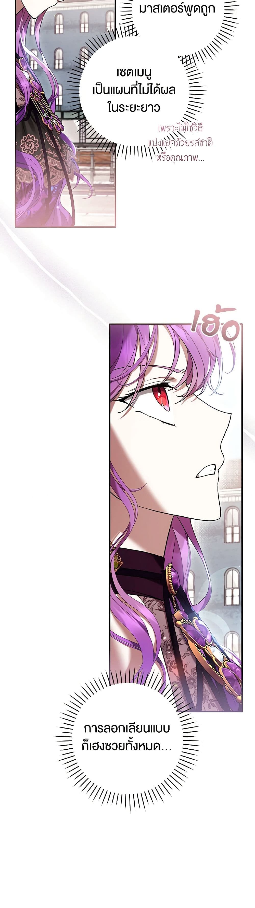 What’s Wrong With Being the Villainess เป็นนางร้ายก็สบายดีนะคะ ตอนที่ 49 9