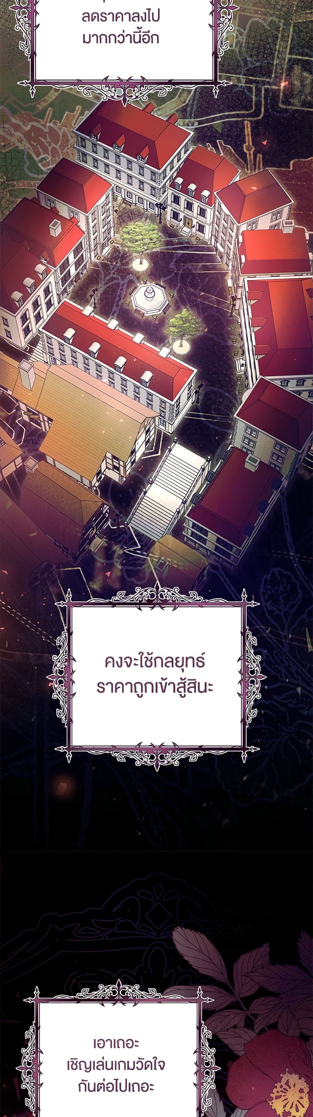 What’s Wrong With Being the Villainess เป็นนางร้ายก็สบายดีนะคะ ตอนที่ 49 11