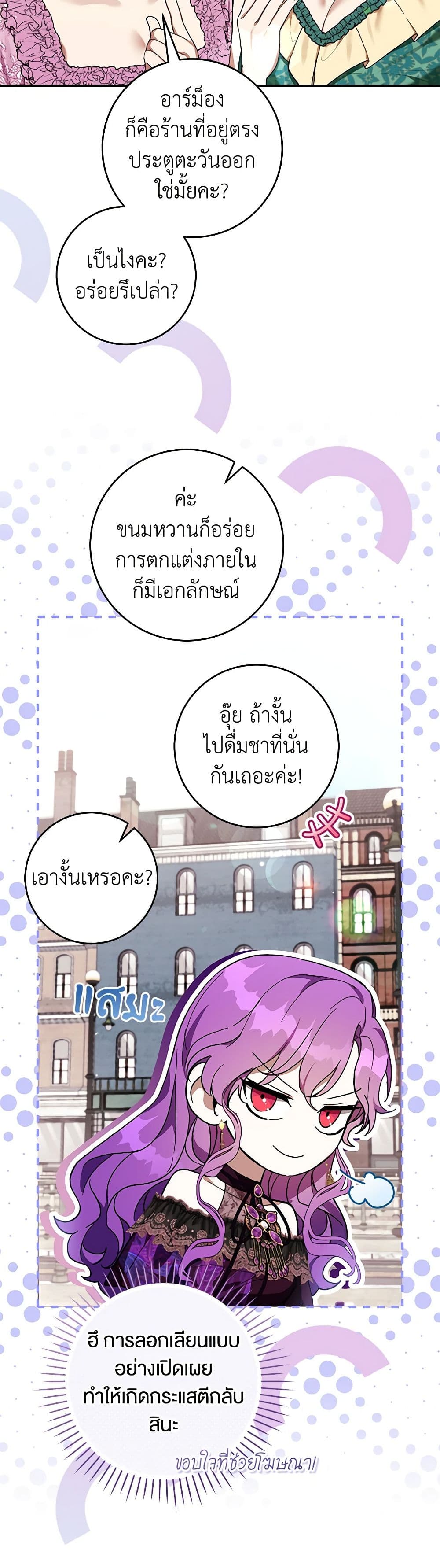 What’s Wrong With Being the Villainess เป็นนางร้ายก็สบายดีนะคะ ตอนที่ 49 10