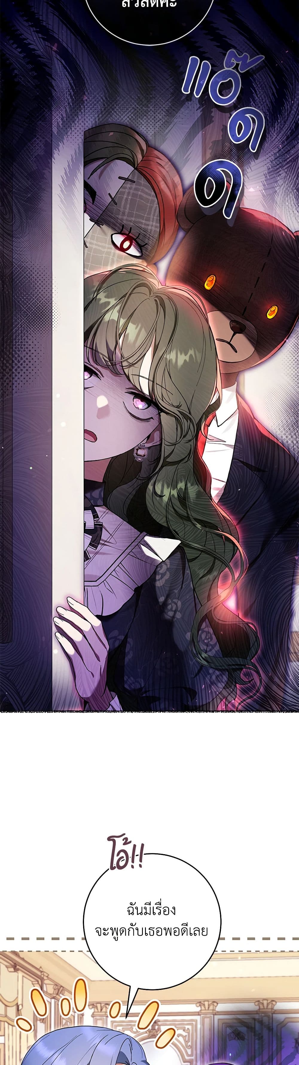 What’s Wrong With Being the Villainess เป็นนางร้ายก็สบายดีนะคะ ตอนที่ 49 22