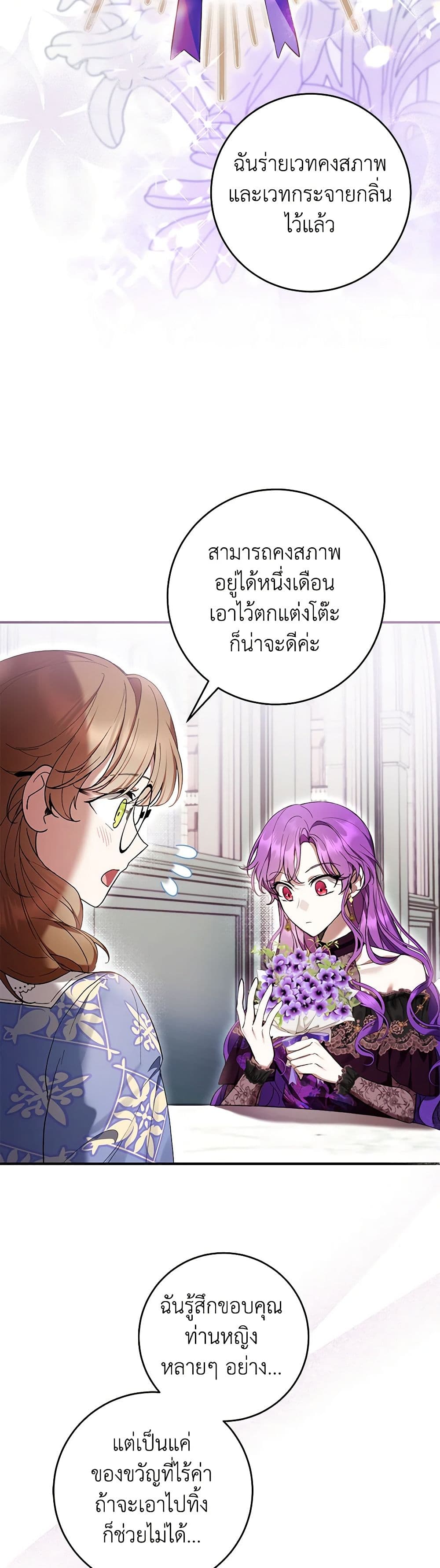 What’s Wrong With Being the Villainess เป็นนางร้ายก็สบายดีนะคะ ตอนที่ 49 13