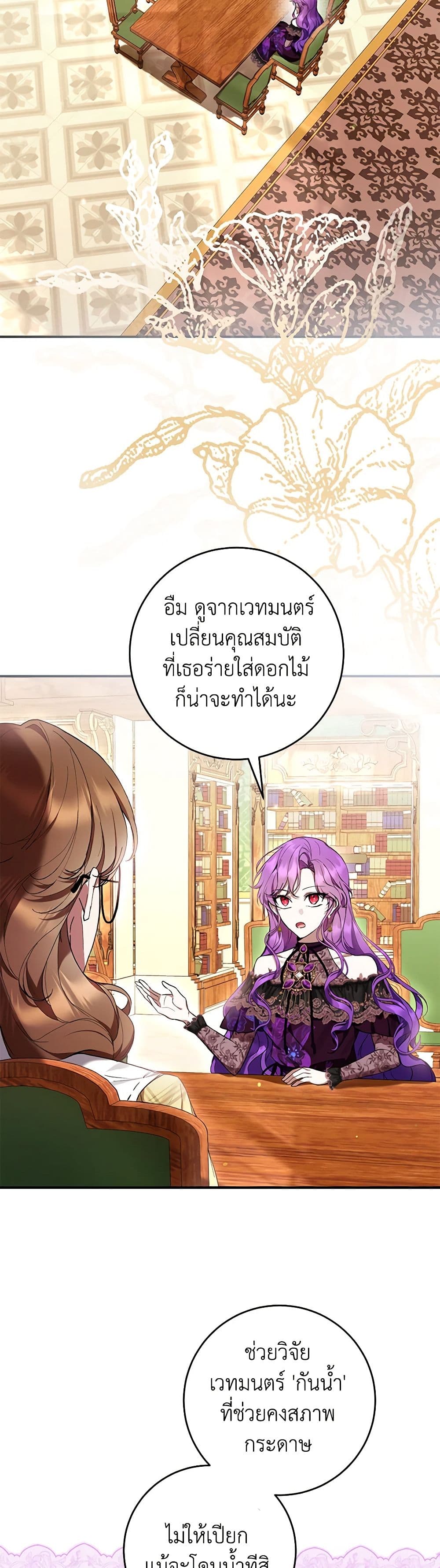 What’s Wrong With Being the Villainess เป็นนางร้ายก็สบายดีนะคะ ตอนที่ 49 17