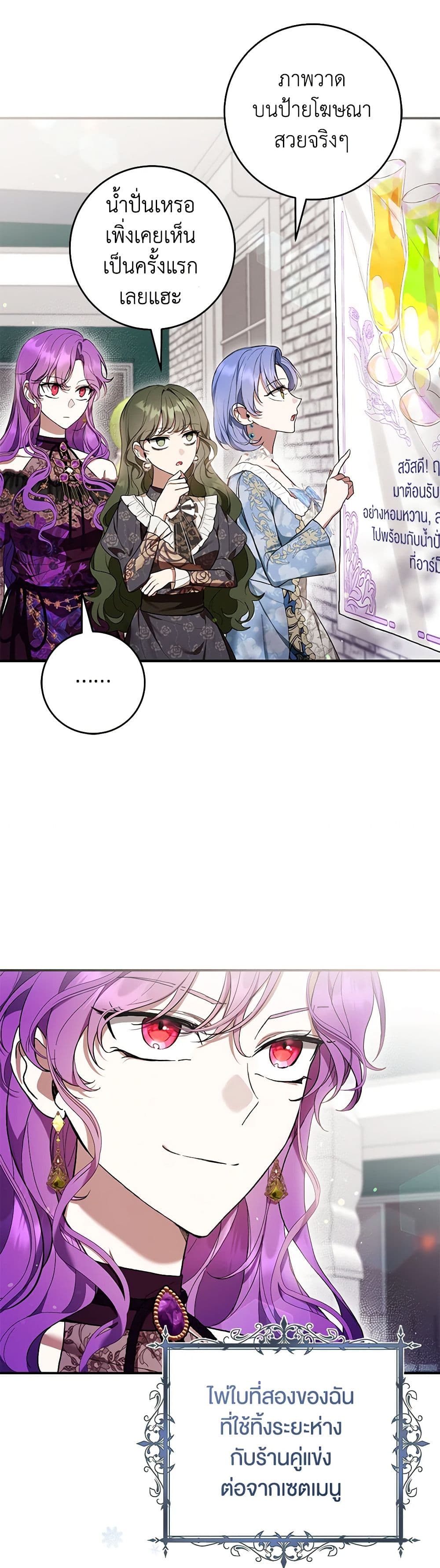 What’s Wrong With Being the Villainess เป็นนางร้ายก็สบายดีนะคะ ตอนที่ 49 28