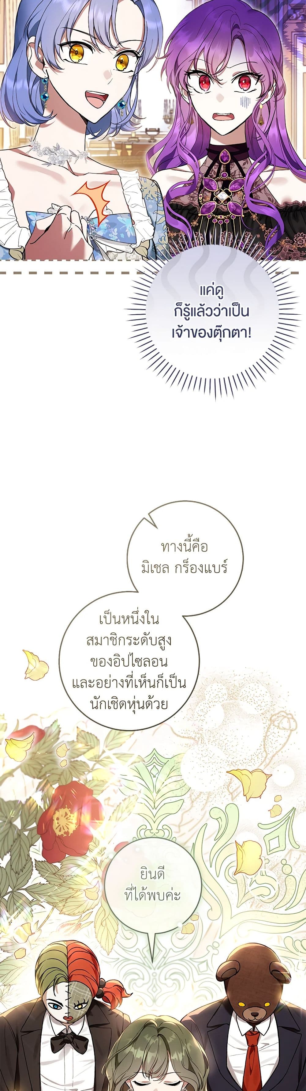 What’s Wrong With Being the Villainess เป็นนางร้ายก็สบายดีนะคะ ตอนที่ 49 23