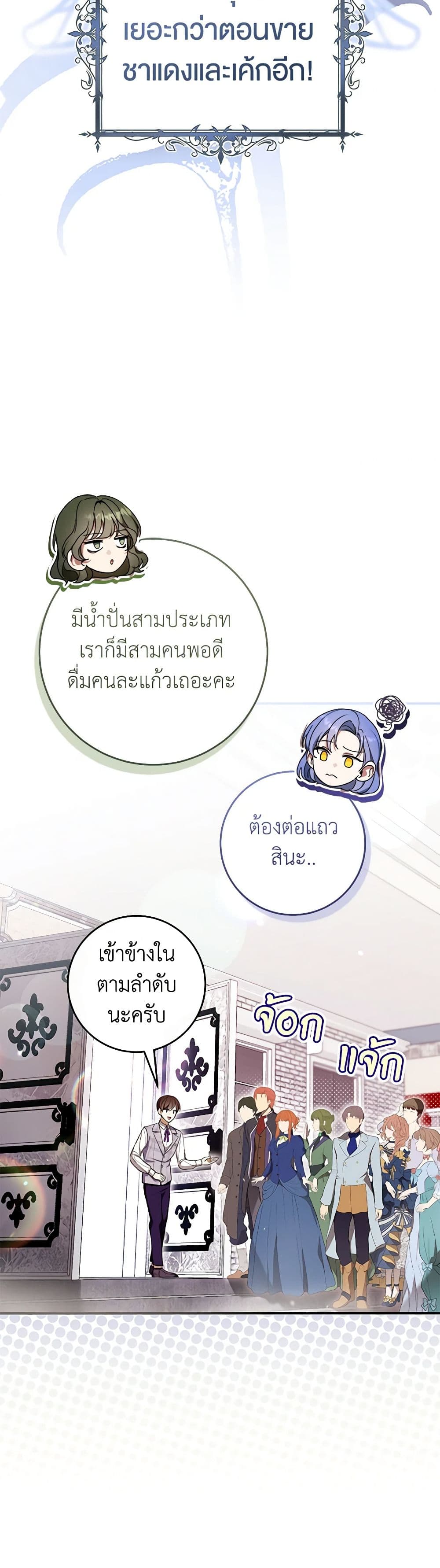 What’s Wrong With Being the Villainess เป็นนางร้ายก็สบายดีนะคะ ตอนที่ 49 30