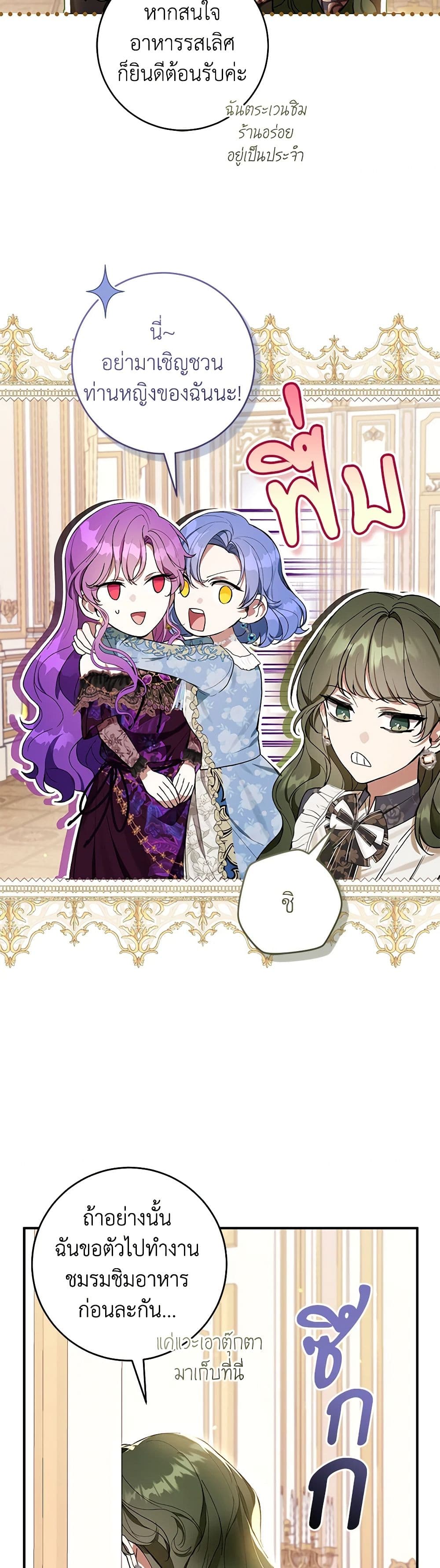 What’s Wrong With Being the Villainess เป็นนางร้ายก็สบายดีนะคะ ตอนที่ 49 25