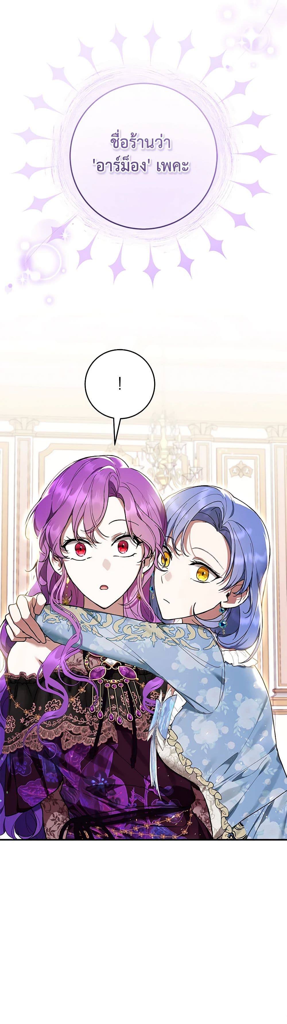What’s Wrong With Being the Villainess เป็นนางร้ายก็สบายดีนะคะ ตอนที่ 49 27