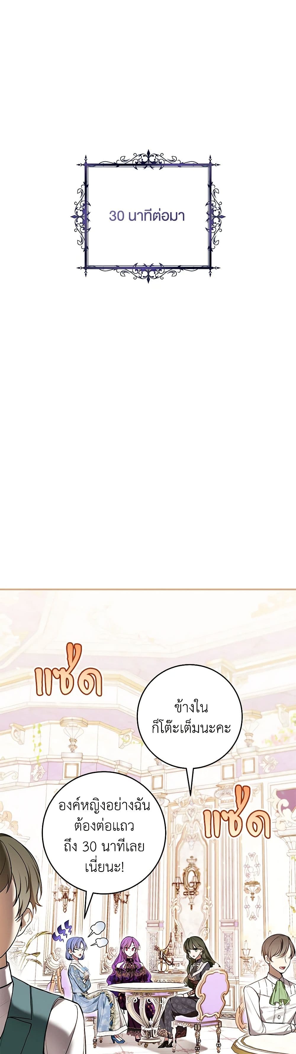What’s Wrong With Being the Villainess เป็นนางร้ายก็สบายดีนะคะ ตอนที่ 49 31