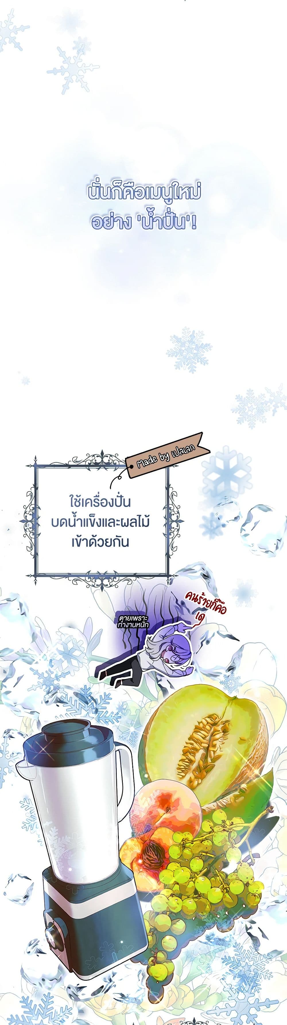 What’s Wrong With Being the Villainess เป็นนางร้ายก็สบายดีนะคะ ตอนที่ 49 29