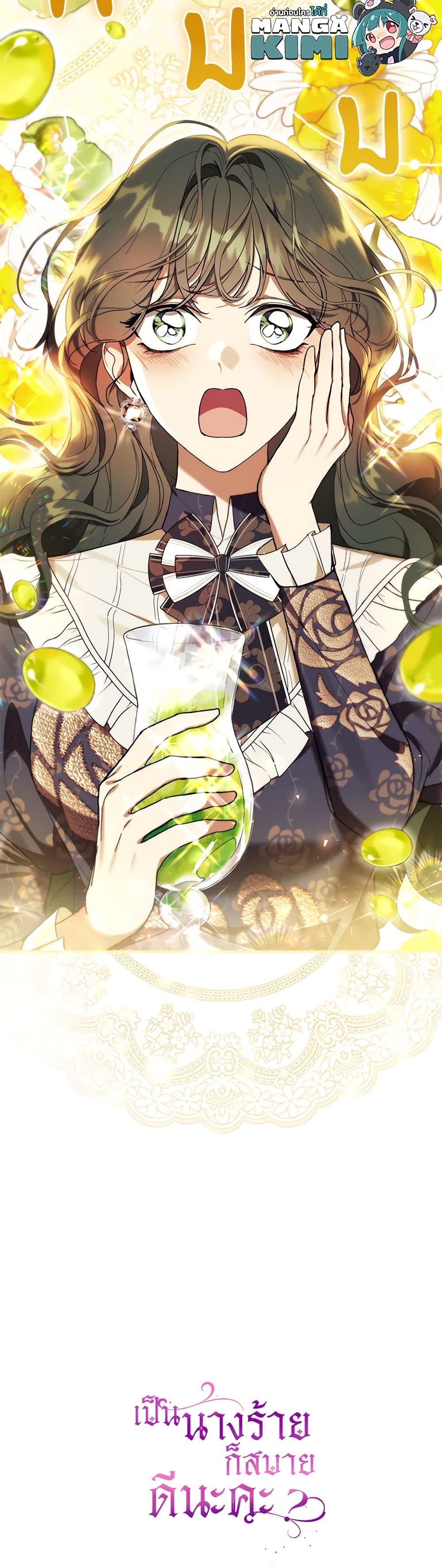 What’s Wrong With Being the Villainess เป็นนางร้ายก็สบายดีนะคะ ตอนที่ 49 36