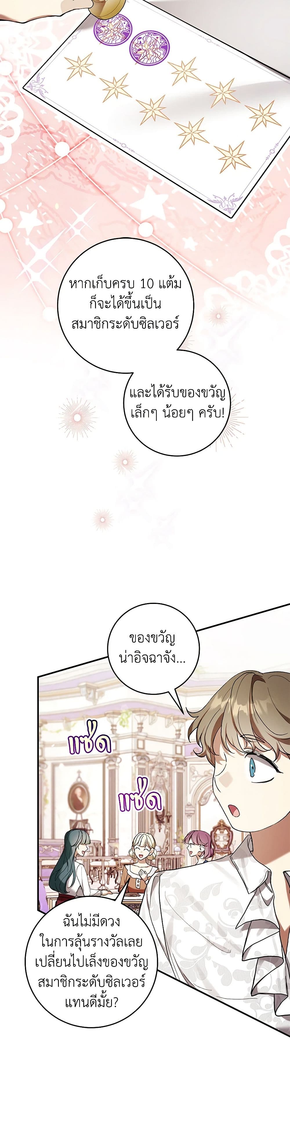 What’s Wrong With Being the Villainess เป็นนางร้ายก็สบายดีนะคะ ตอนที่ 50 10
