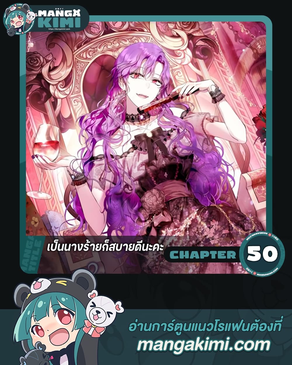 What’s Wrong With Being the Villainess เป็นนางร้ายก็สบายดีนะคะ ตอนที่ 50 1