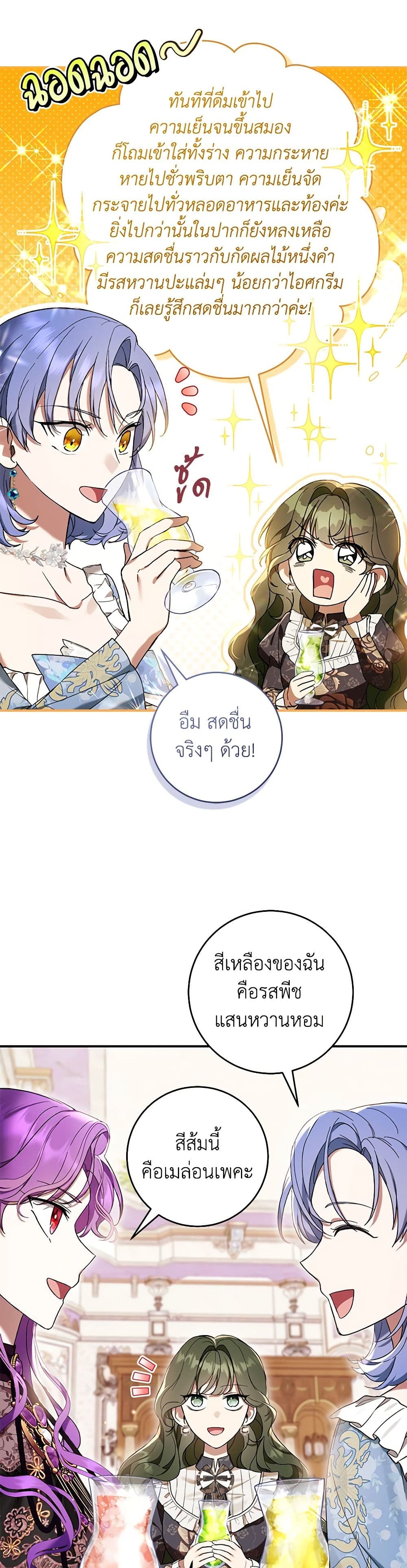 What’s Wrong With Being the Villainess เป็นนางร้ายก็สบายดีนะคะ ตอนที่ 50 3