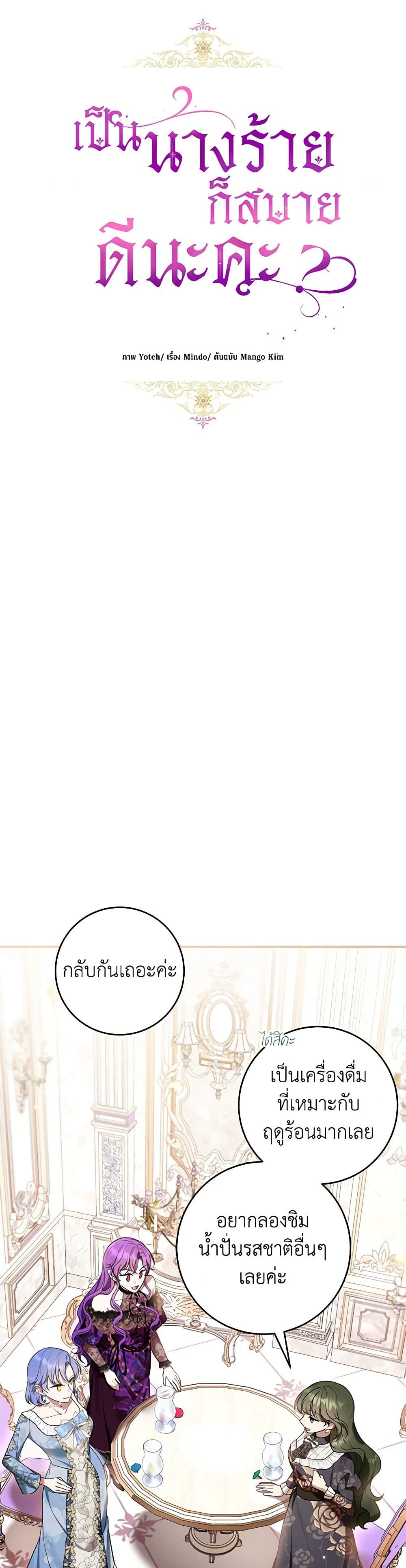 What’s Wrong With Being the Villainess เป็นนางร้ายก็สบายดีนะคะ ตอนที่ 50 5