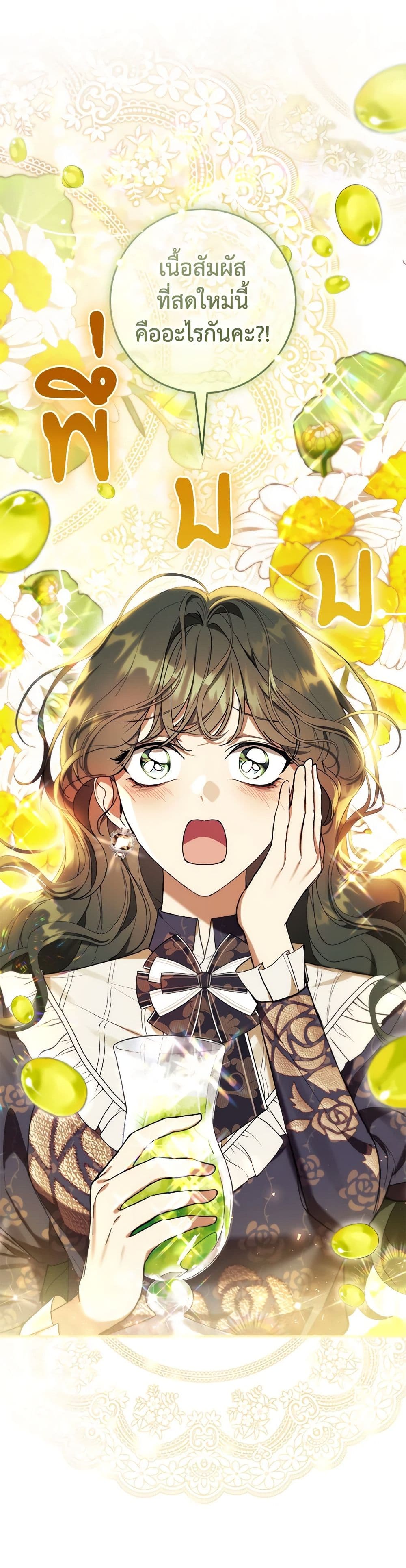 What’s Wrong With Being the Villainess เป็นนางร้ายก็สบายดีนะคะ ตอนที่ 50 2