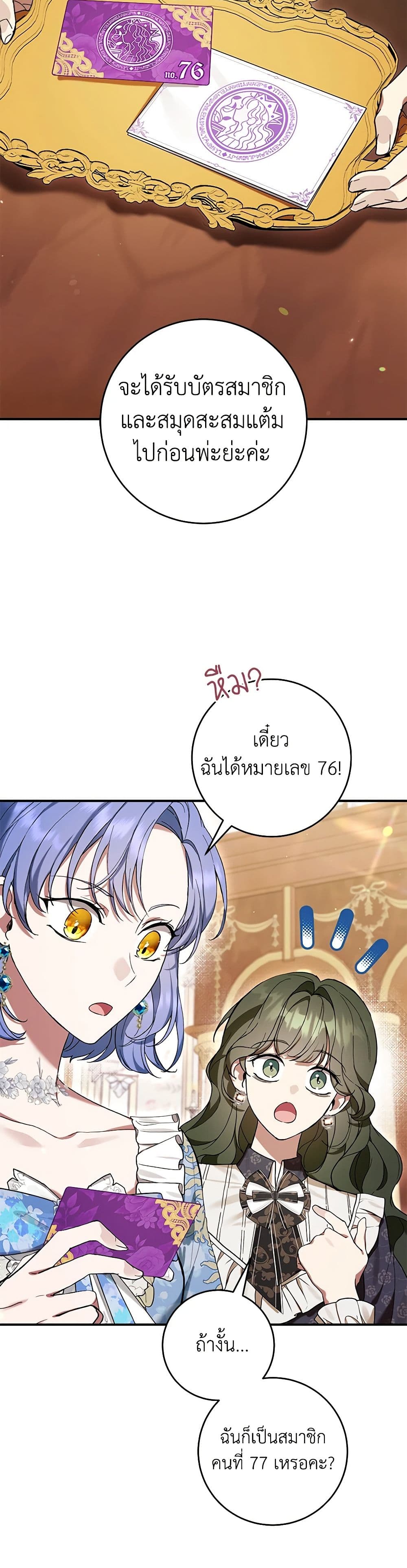 What’s Wrong With Being the Villainess เป็นนางร้ายก็สบายดีนะคะ ตอนที่ 50 8