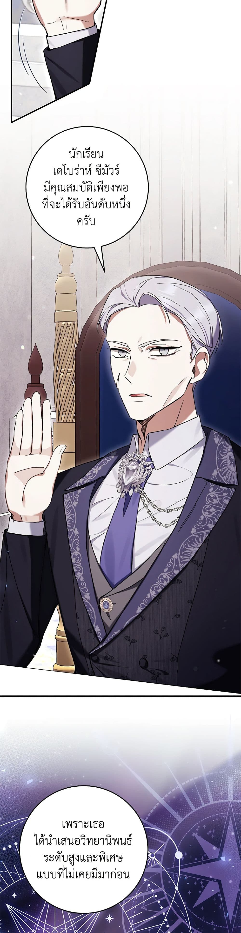 What’s Wrong With Being the Villainess เป็นนางร้ายก็สบายดีนะคะ ตอนที่ 50 17