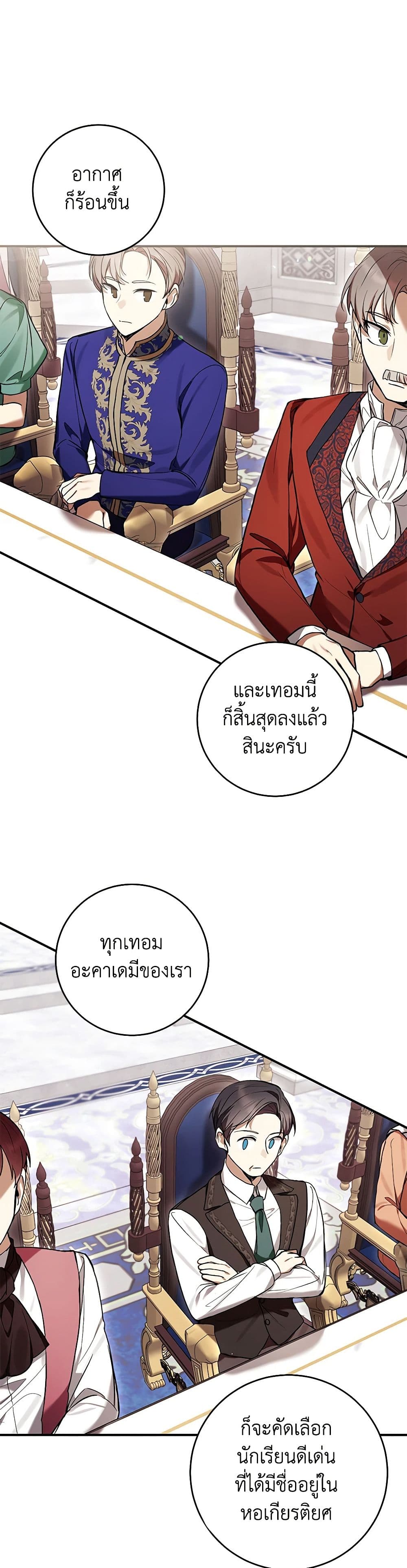 What’s Wrong With Being the Villainess เป็นนางร้ายก็สบายดีนะคะ ตอนที่ 50 14